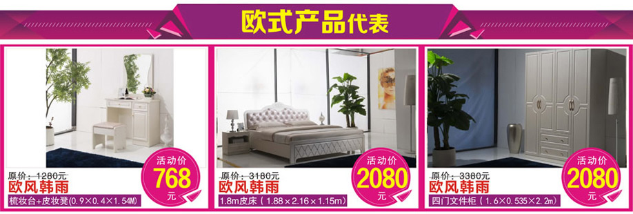 欧风韩雨,奥迪克,奥迪克,香福江家居,深圳家具卖场,家具网上商城